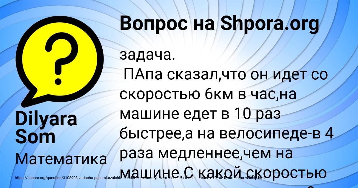Картинка с текстом вопроса от пользователя Dilyara Som