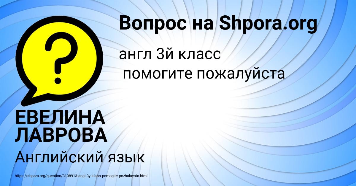 Картинка с текстом вопроса от пользователя ЕВЕЛИНА ЛАВРОВА