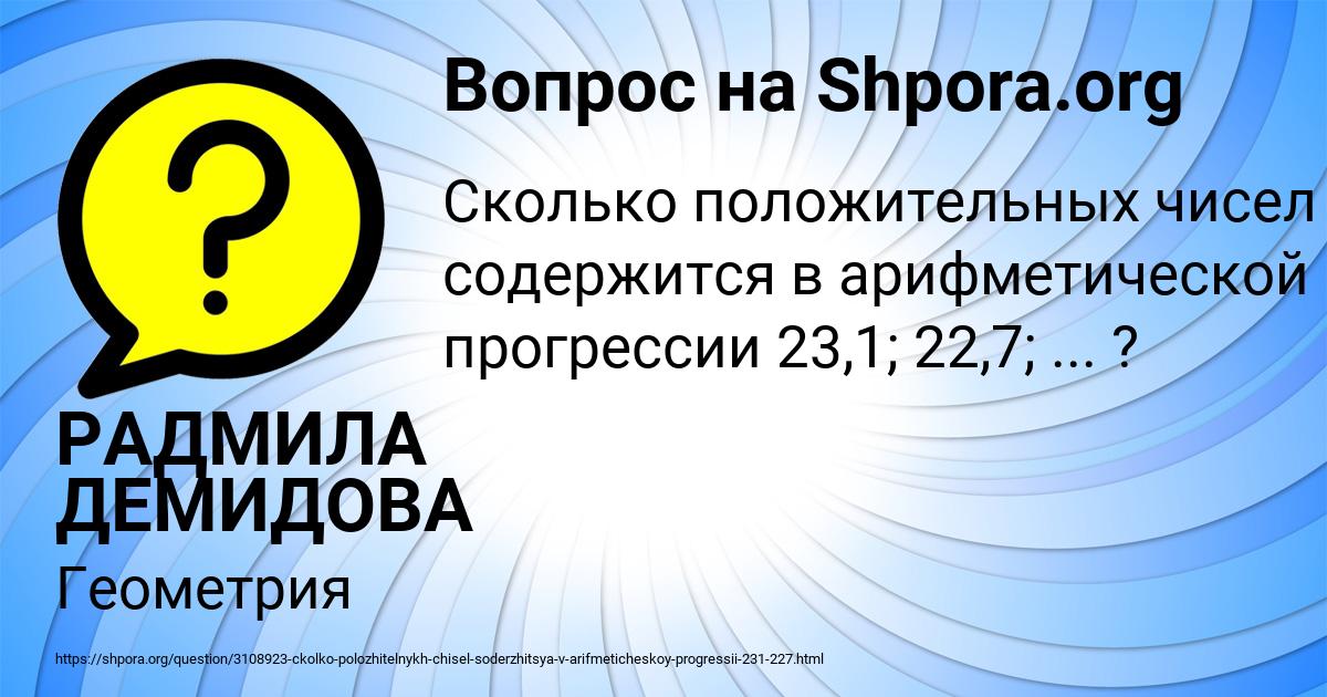 Картинка с текстом вопроса от пользователя РАДМИЛА ДЕМИДОВА