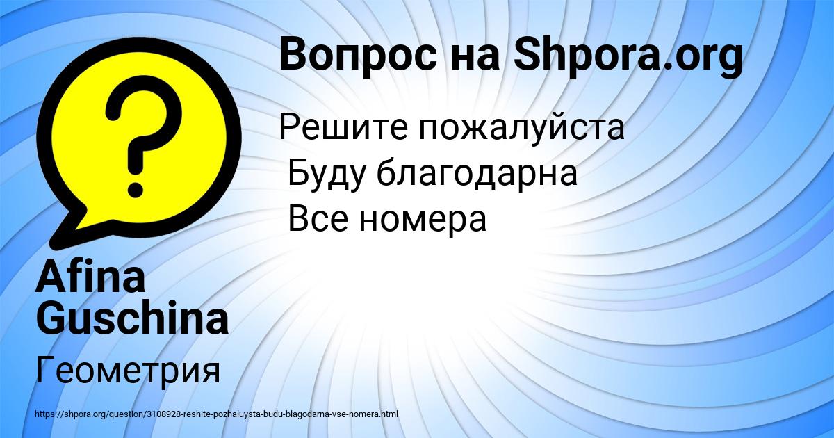Картинка с текстом вопроса от пользователя Afina Guschina