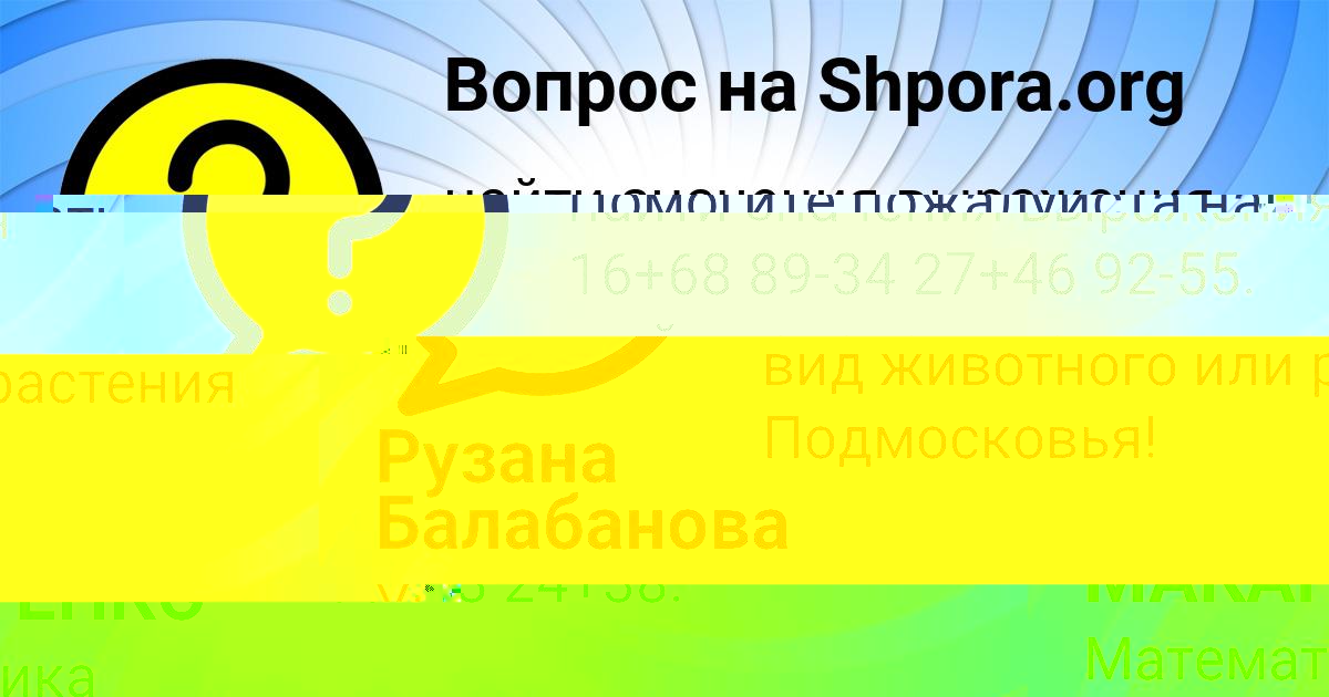 Картинка с текстом вопроса от пользователя ЯРОСЛАВА МАКАРЕНКО