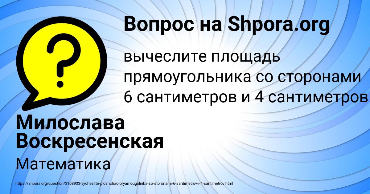 Картинка с текстом вопроса от пользователя Милослава Воскресенская
