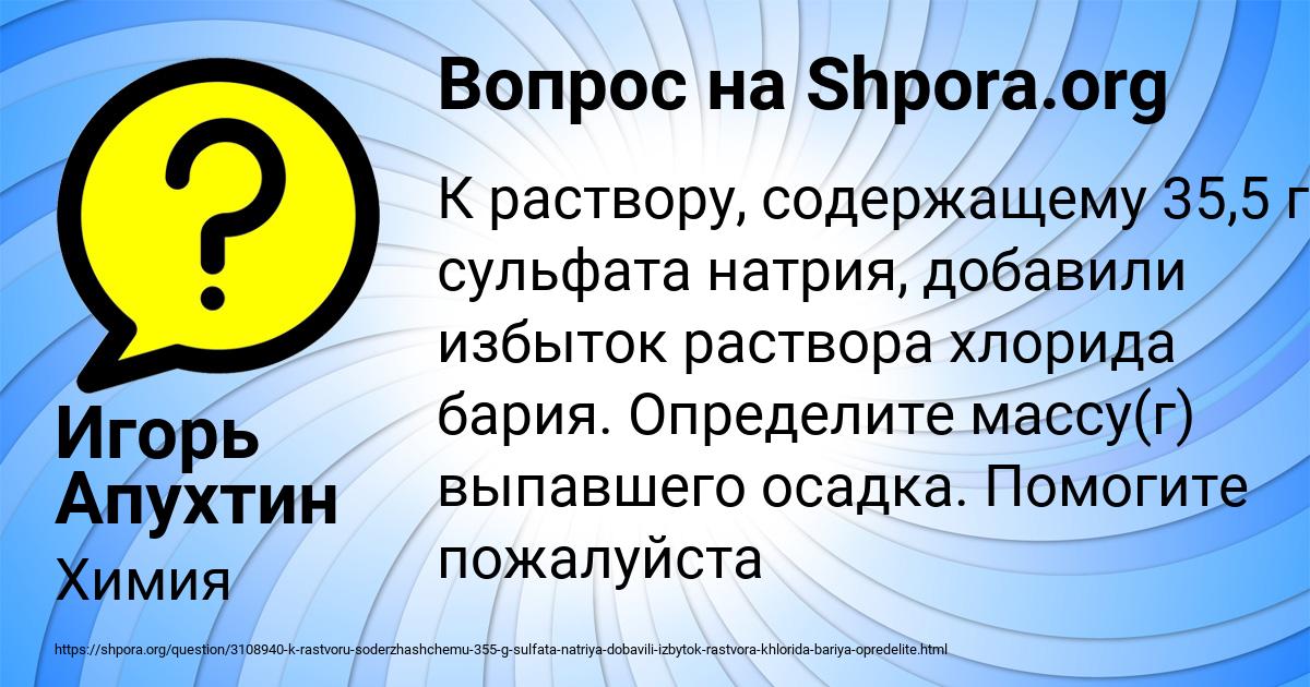 Картинка с текстом вопроса от пользователя Игорь Апухтин