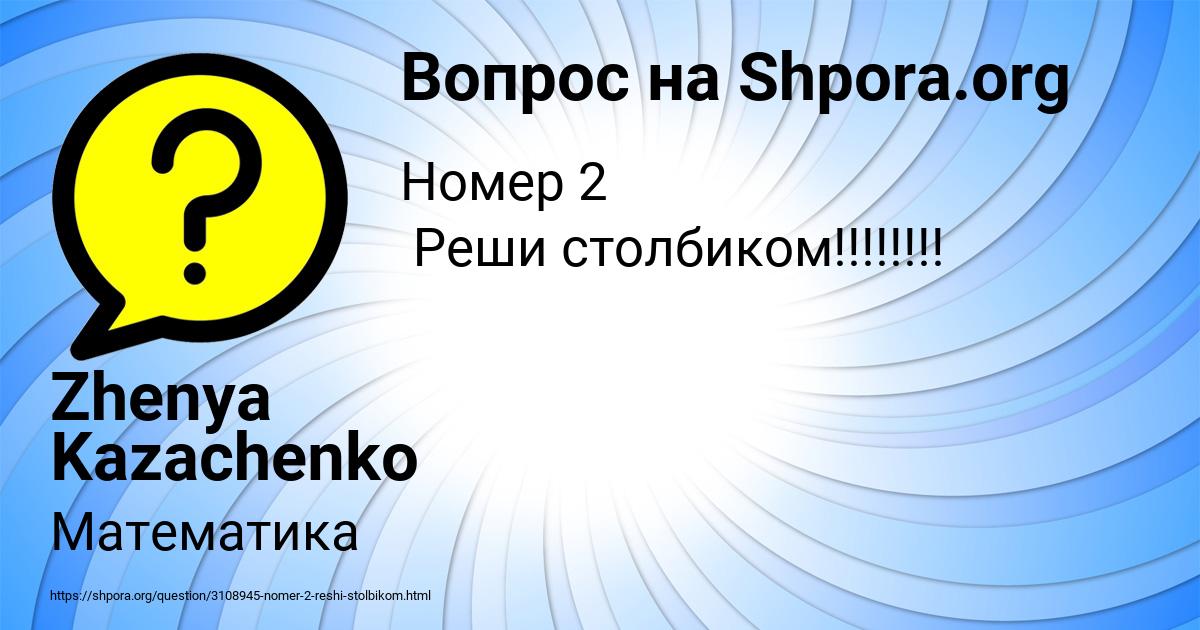 Картинка с текстом вопроса от пользователя Zhenya Kazachenko