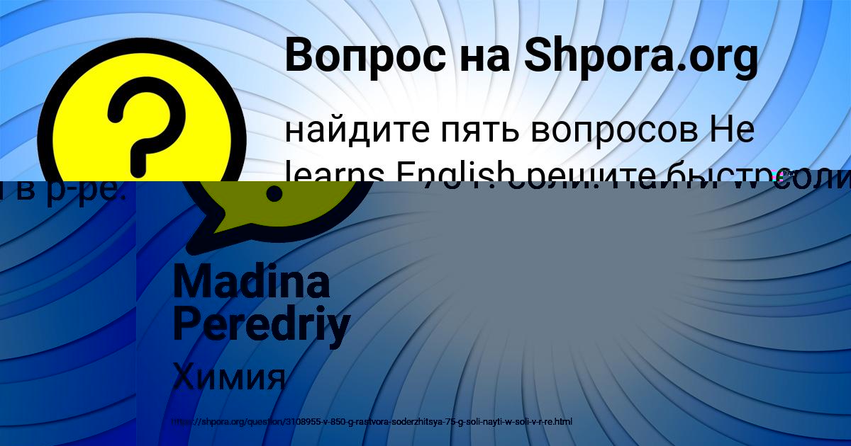 Картинка с текстом вопроса от пользователя Madina Peredriy