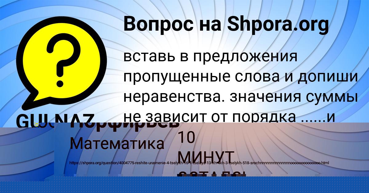 Картинка с текстом вопроса от пользователя GULNAZ POGORELOVA