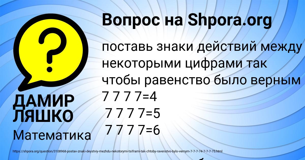Картинка с текстом вопроса от пользователя ДАМИР ЛЯШКО