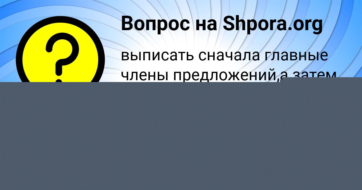 Картинка с текстом вопроса от пользователя Анастасия Гоч