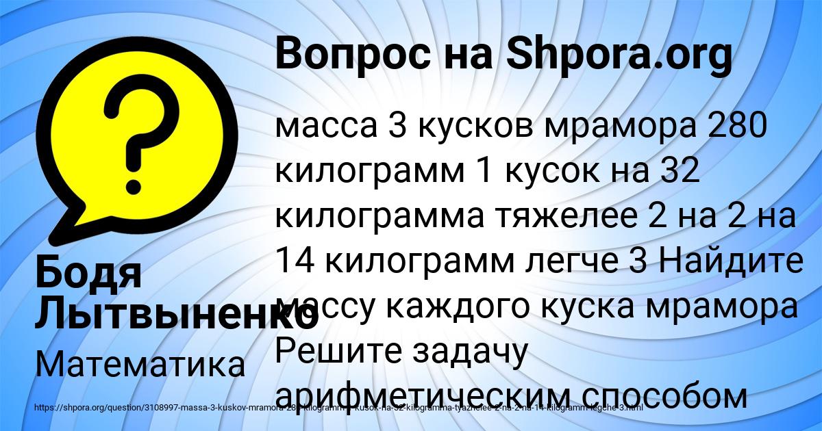 Картинка с текстом вопроса от пользователя Бодя Лытвыненко