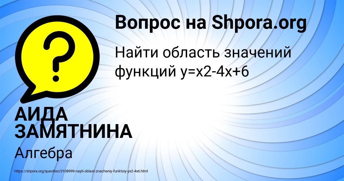 Картинка с текстом вопроса от пользователя АИДА ЗАМЯТНИНА