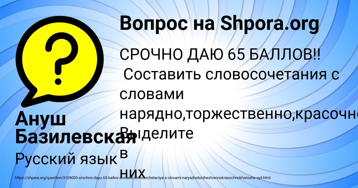 Картинка с текстом вопроса от пользователя Ануш Базилевская