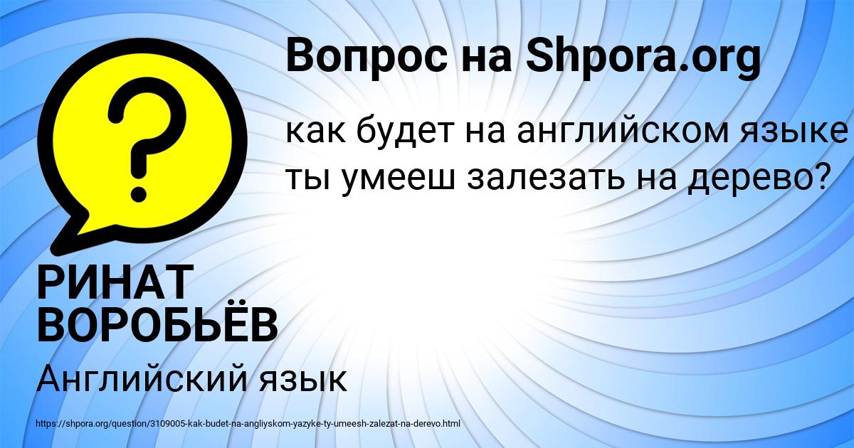 Картинка с текстом вопроса от пользователя РИНАТ ВОРОБЬЁВ