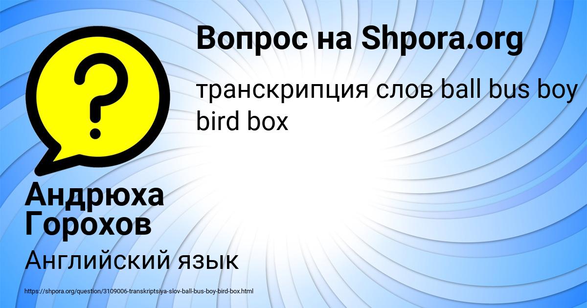 Картинка с текстом вопроса от пользователя Андрюха Горохов