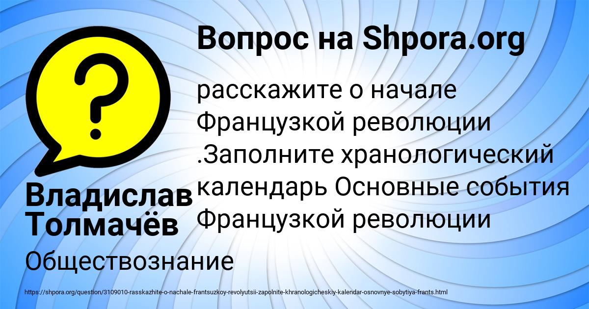 Картинка с текстом вопроса от пользователя Владислав Толмачёв