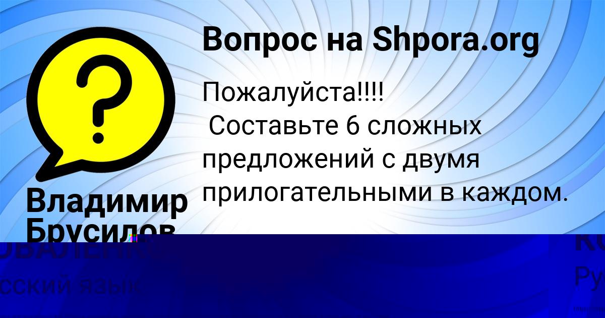 Картинка с текстом вопроса от пользователя Владимир Брусилов
