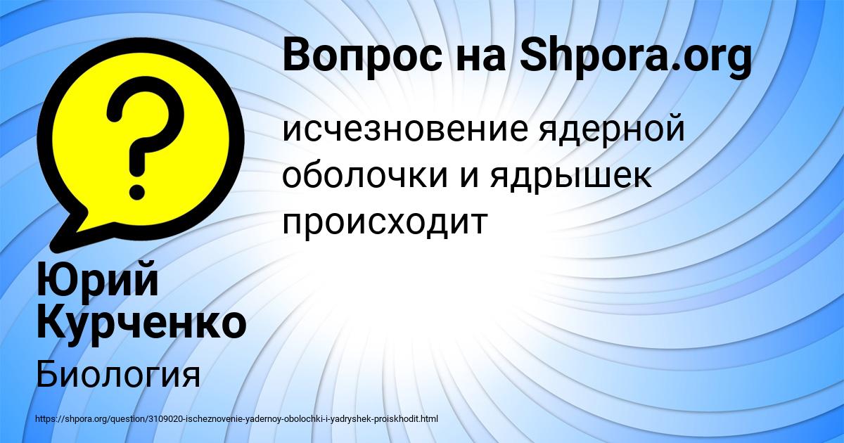 Картинка с текстом вопроса от пользователя Юрий Курченко
