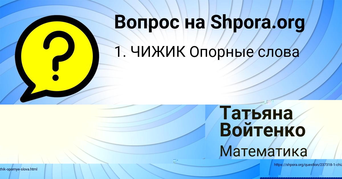 Картинка с текстом вопроса от пользователя Татьяна Войтенко