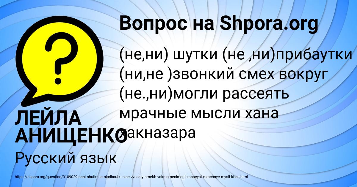 Картинка с текстом вопроса от пользователя ЛЕЙЛА АНИЩЕНКО