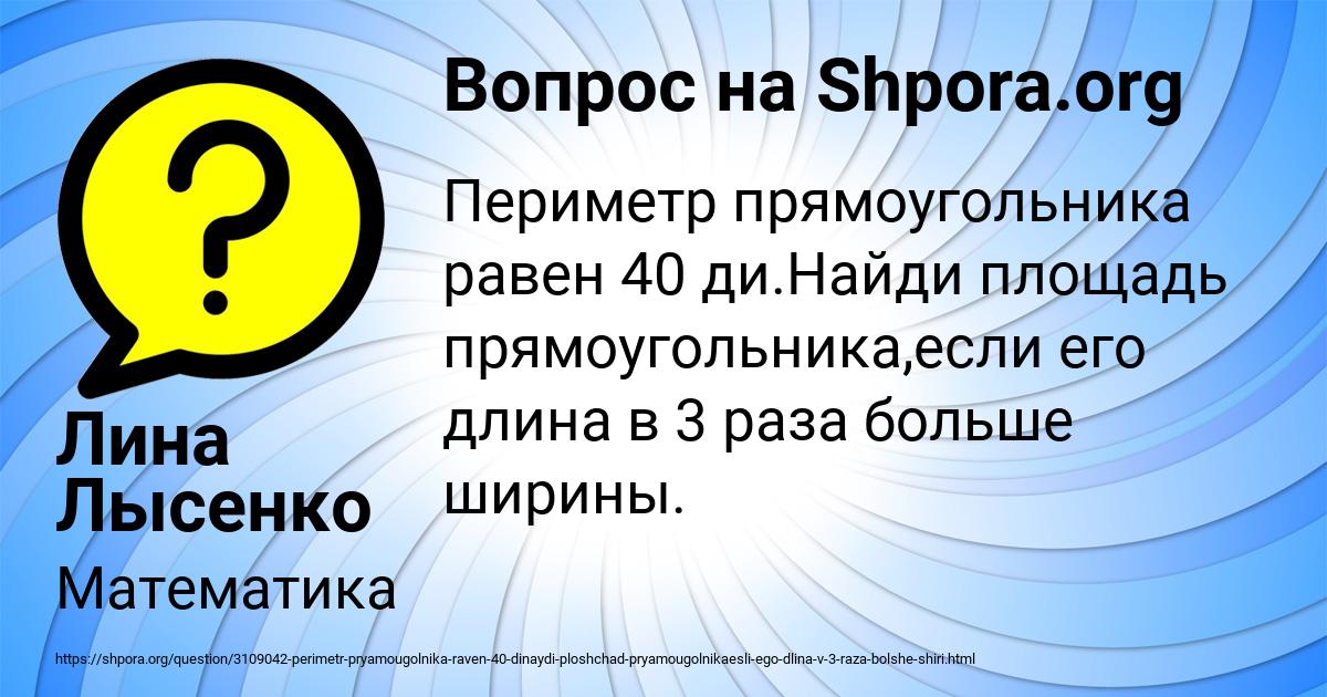 Картинка с текстом вопроса от пользователя Лина Лысенко