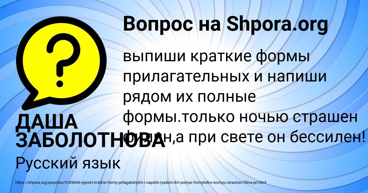 Картинка с текстом вопроса от пользователя ДАША ЗАБОЛОТНОВА