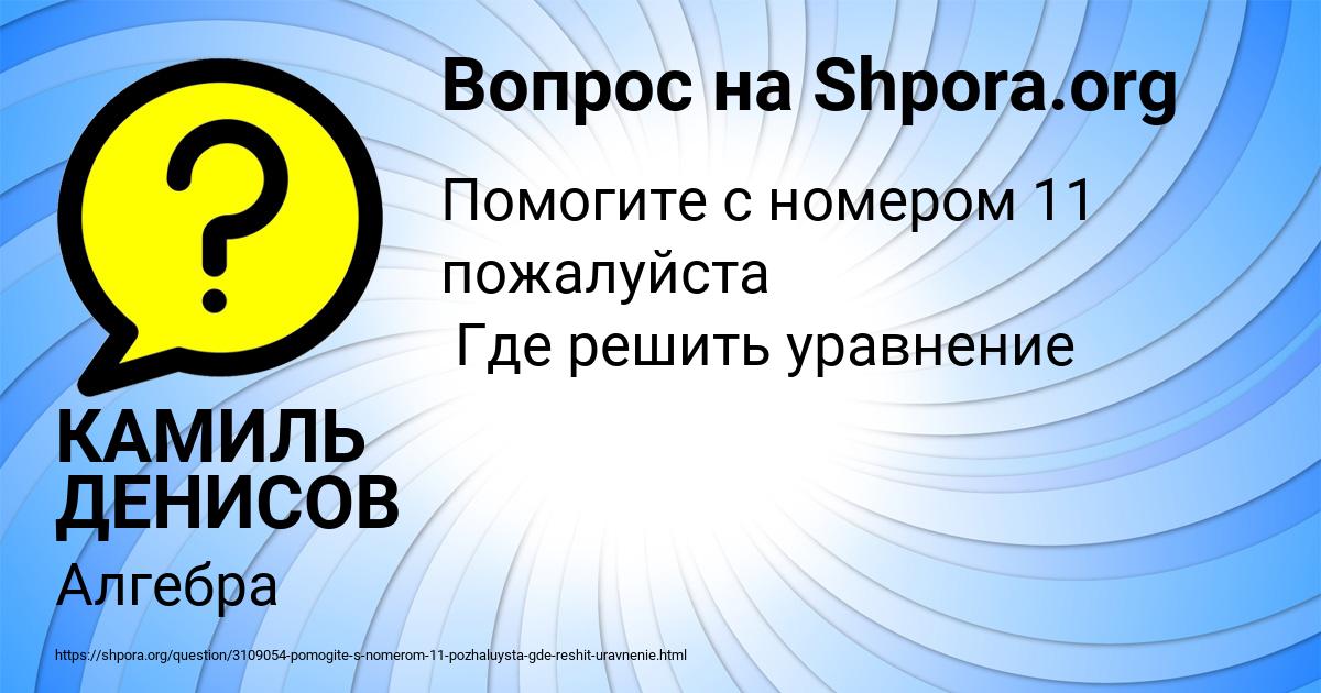 Картинка с текстом вопроса от пользователя КАМИЛЬ ДЕНИСОВ