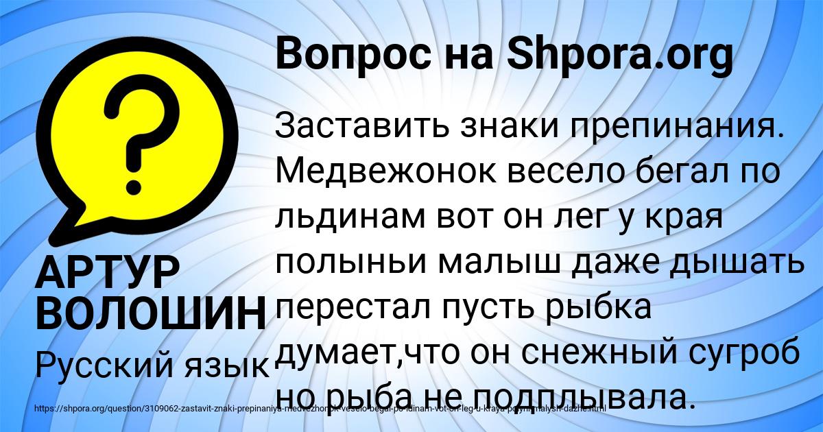 Картинка с текстом вопроса от пользователя АРТУР ВОЛОШИН