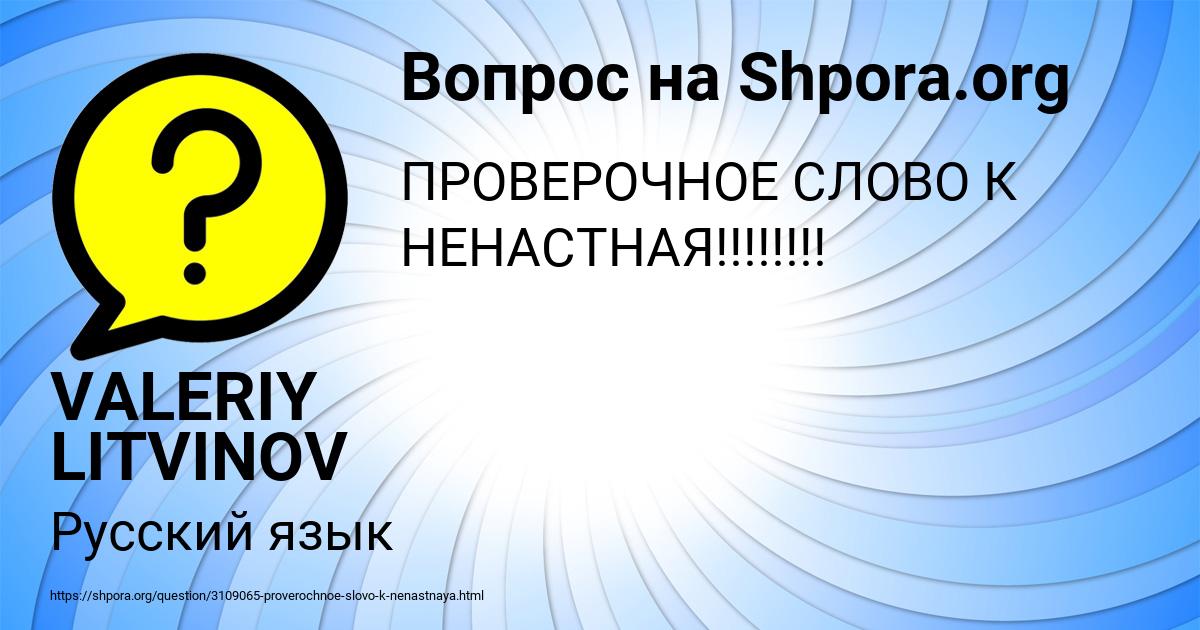 Картинка с текстом вопроса от пользователя VALERIY LITVINOV