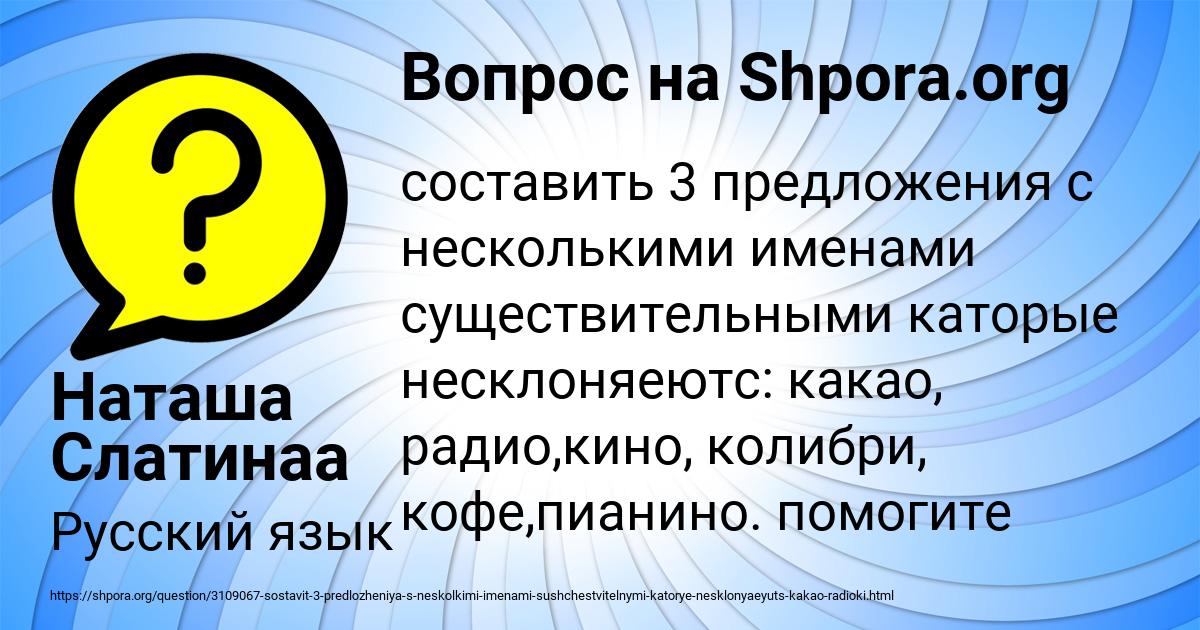 Картинка с текстом вопроса от пользователя Наташа Слатинаа