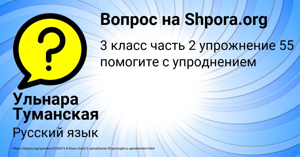 Картинка с текстом вопроса от пользователя Ульнара Туманская