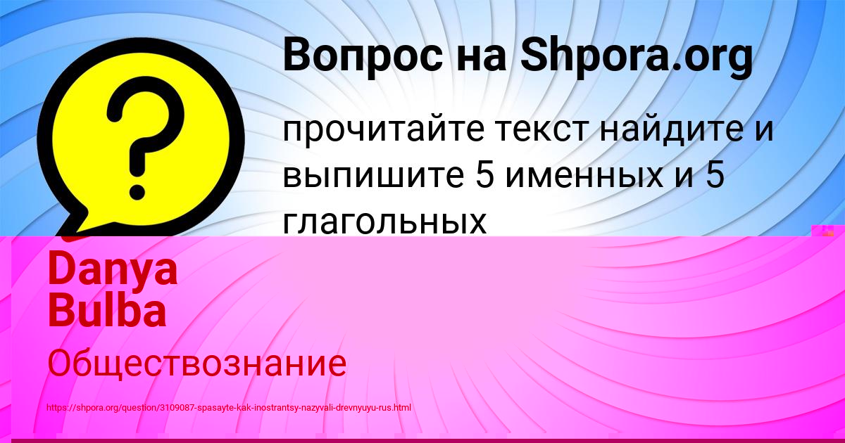 Картинка с текстом вопроса от пользователя Danya Bulba