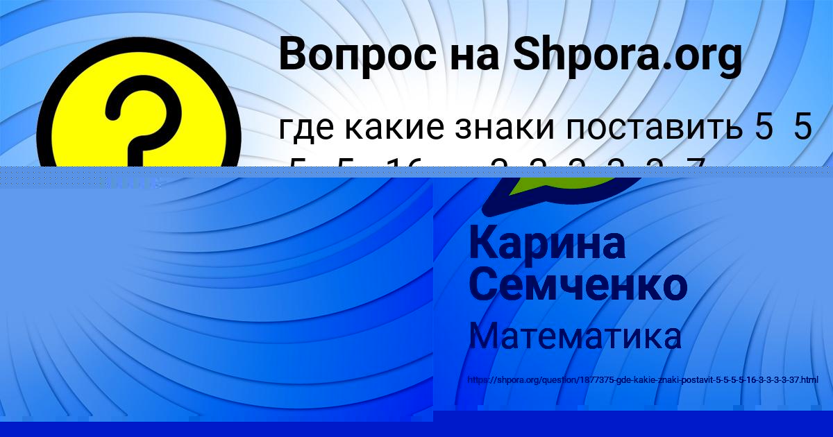 Картинка с текстом вопроса от пользователя Katyusha Minaeva