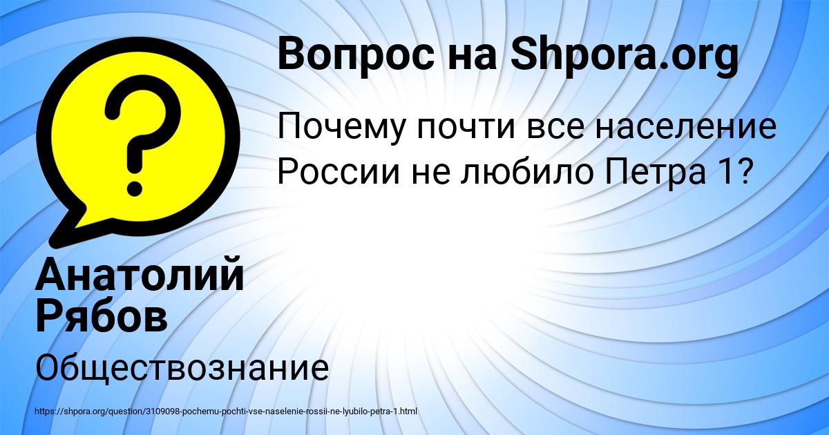 Картинка с текстом вопроса от пользователя Анатолий Рябов