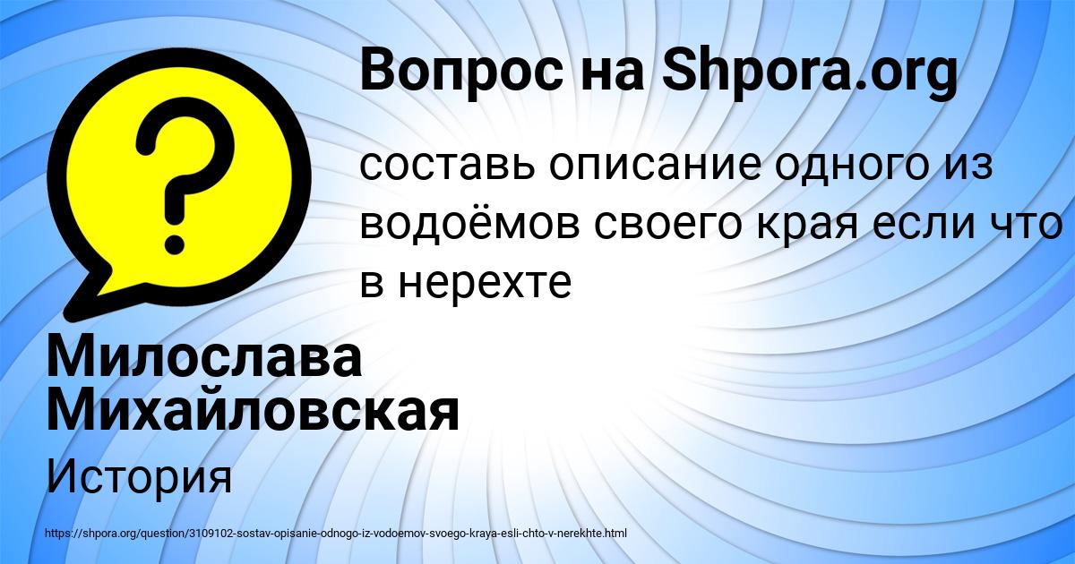 Картинка с текстом вопроса от пользователя Милослава Михайловская