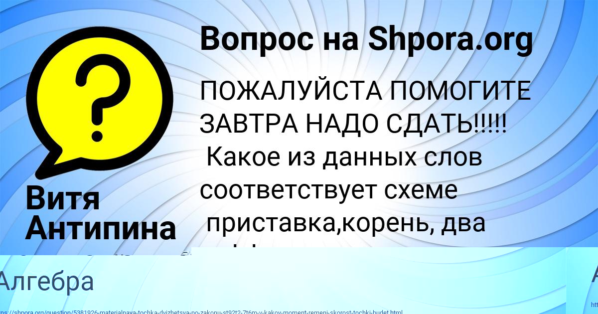 Картинка с текстом вопроса от пользователя Витя Антипина