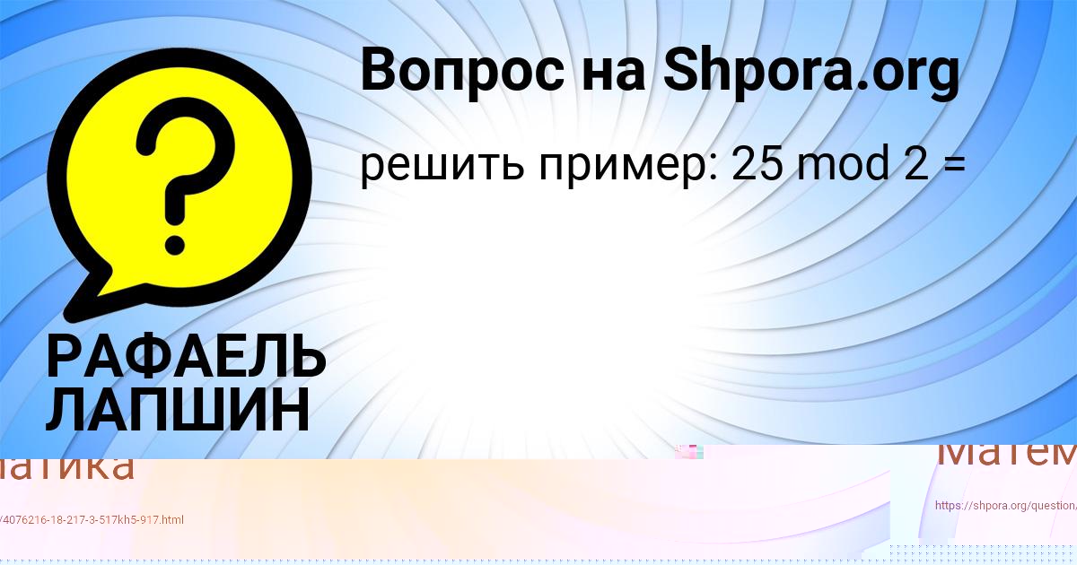 Картинка с текстом вопроса от пользователя РАФАЕЛЬ ЛАПШИН