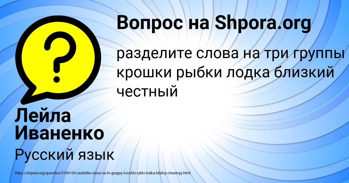 Картинка с текстом вопроса от пользователя Лейла Иваненко