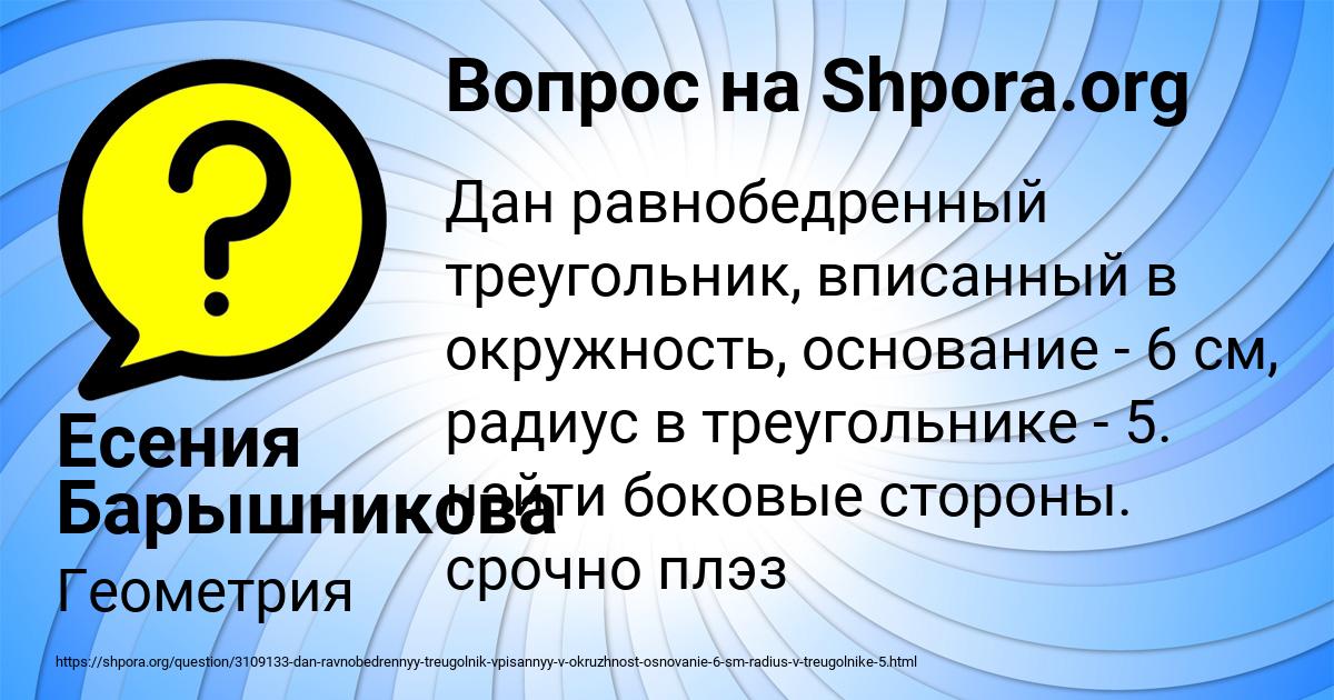 Картинка с текстом вопроса от пользователя Есения Барышникова