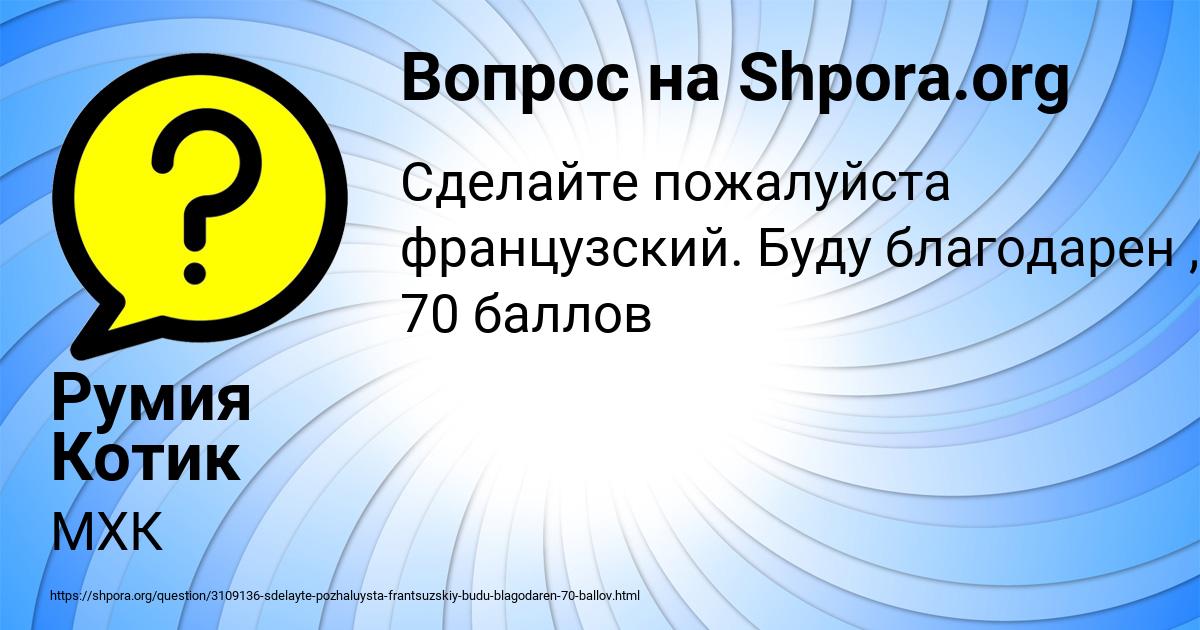 Картинка с текстом вопроса от пользователя Румия Котик