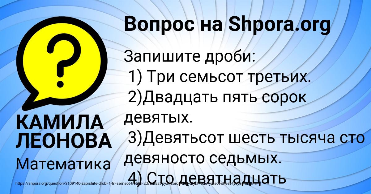 Картинка с текстом вопроса от пользователя КАМИЛА ЛЕОНОВА