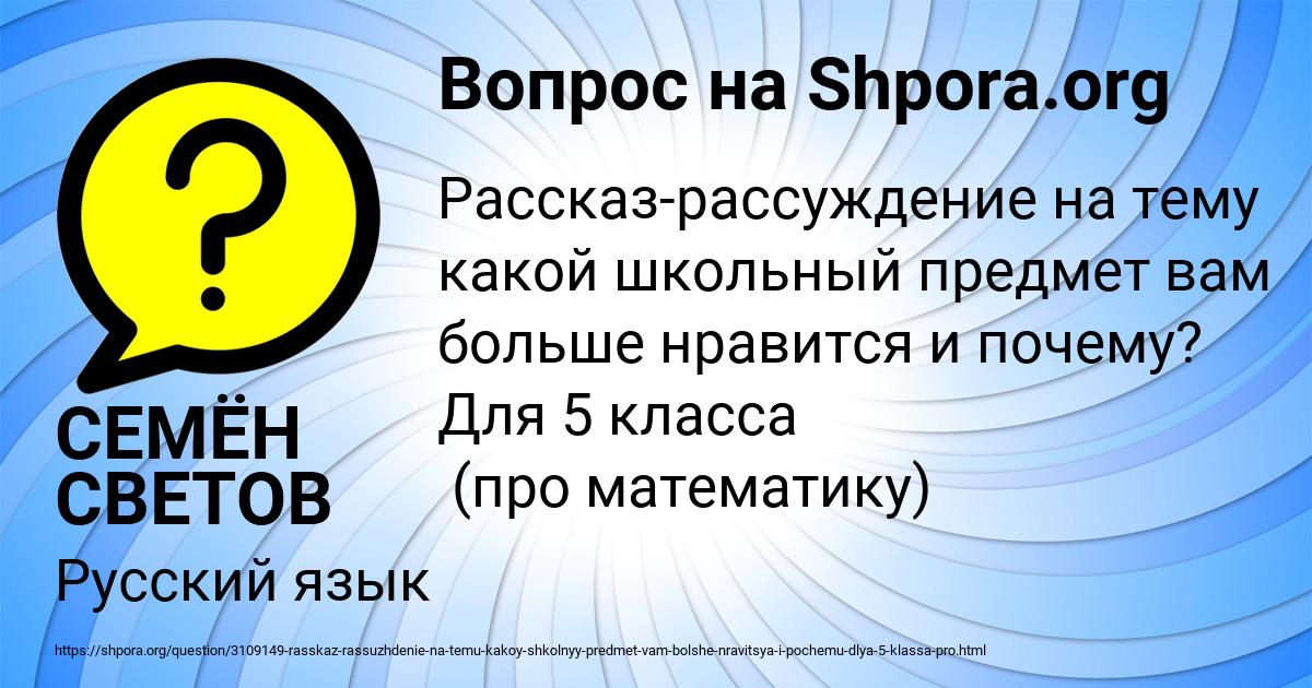 Картинка с текстом вопроса от пользователя СЕМЁН СВЕТОВ