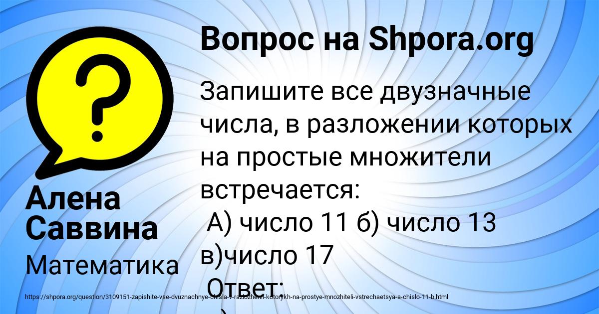 Картинка с текстом вопроса от пользователя Алена Саввина