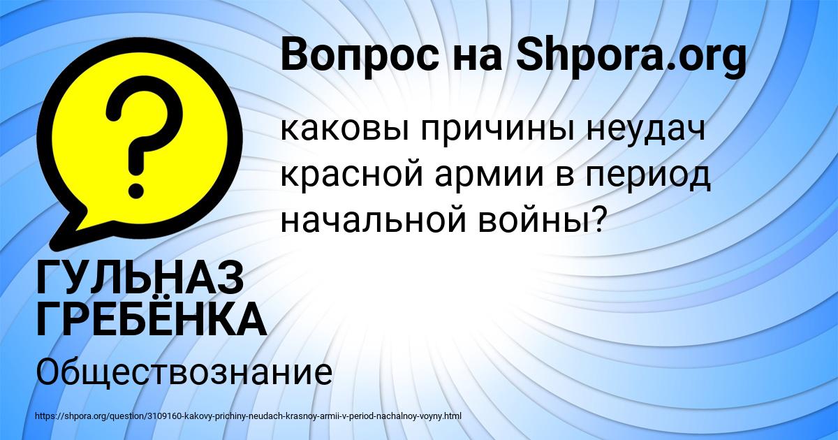Картинка с текстом вопроса от пользователя ГУЛЬНАЗ ГРЕБЁНКА