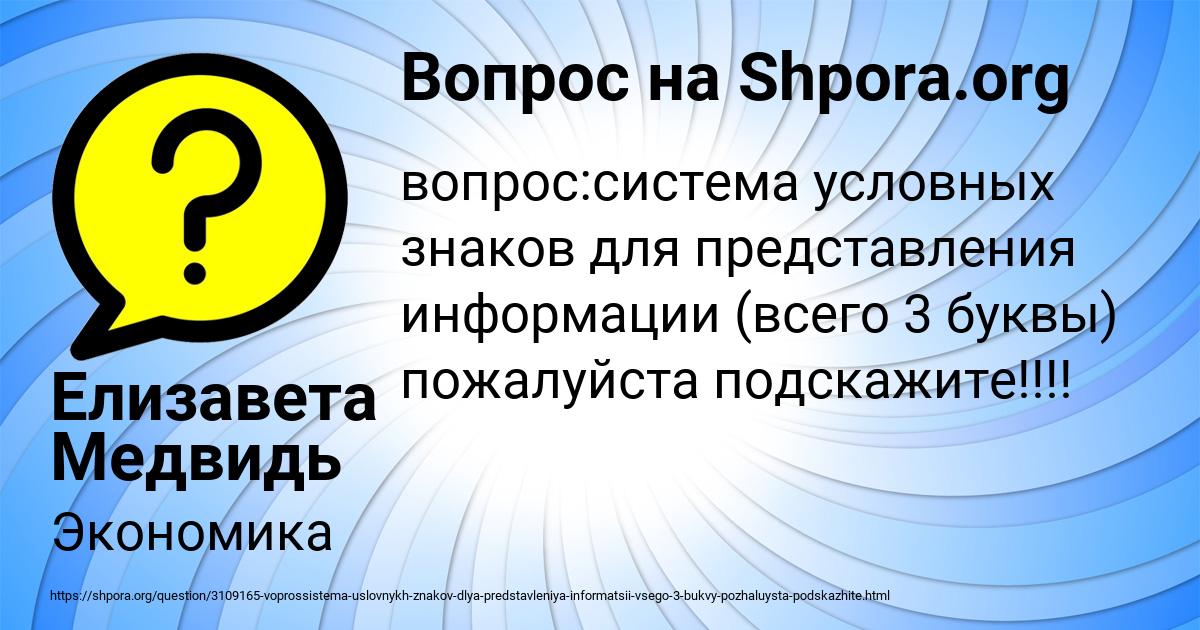 Картинка с текстом вопроса от пользователя Елизавета Медвидь