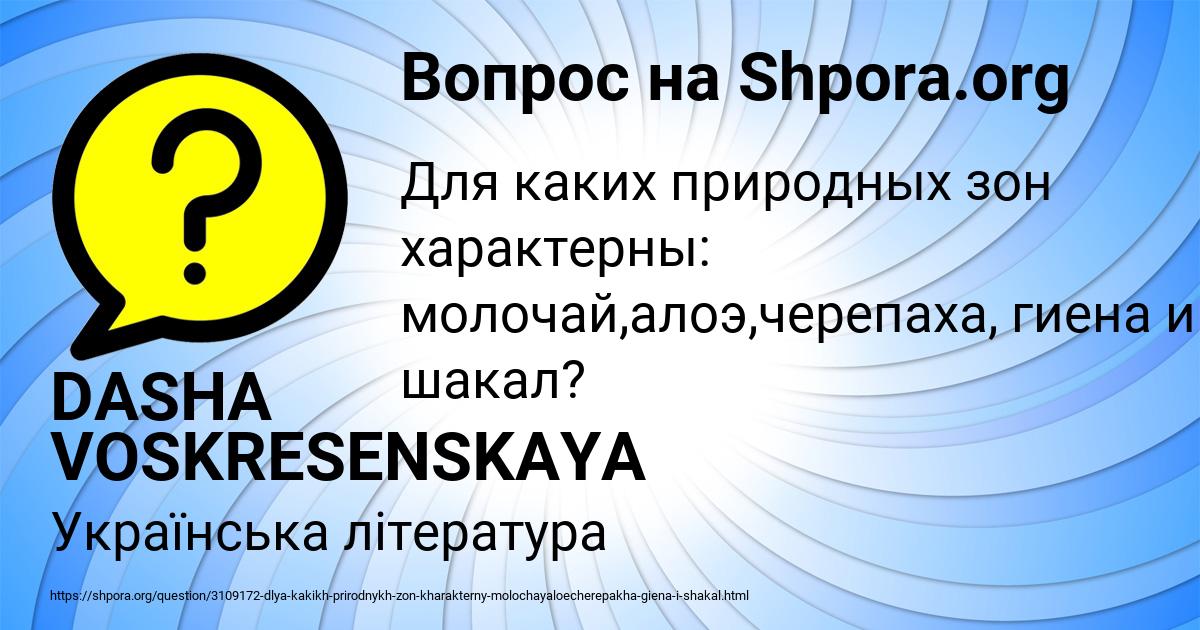 Картинка с текстом вопроса от пользователя DASHA VOSKRESENSKAYA