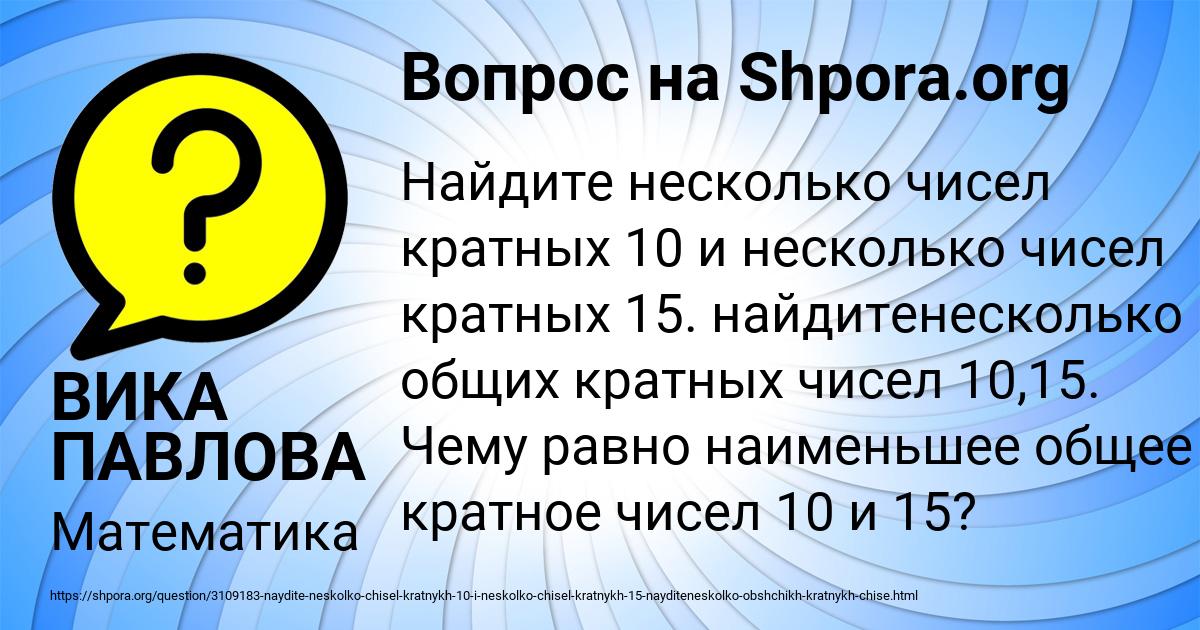 Картинка с текстом вопроса от пользователя ВИКА ПАВЛОВА
