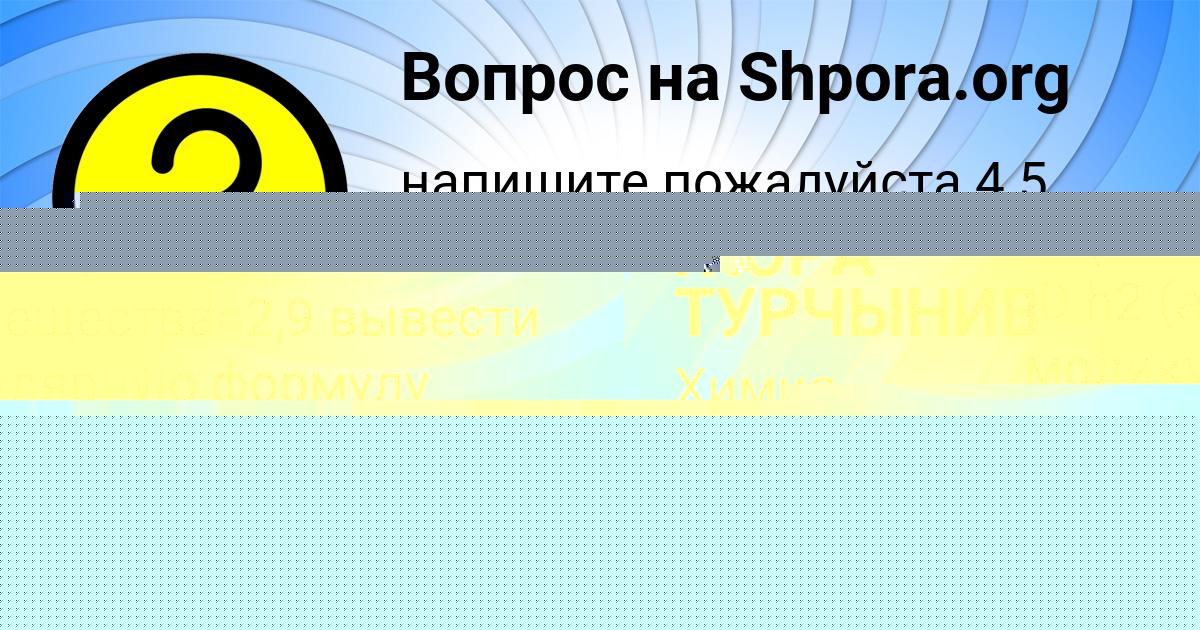 Картинка с текстом вопроса от пользователя Марсель Зварыч