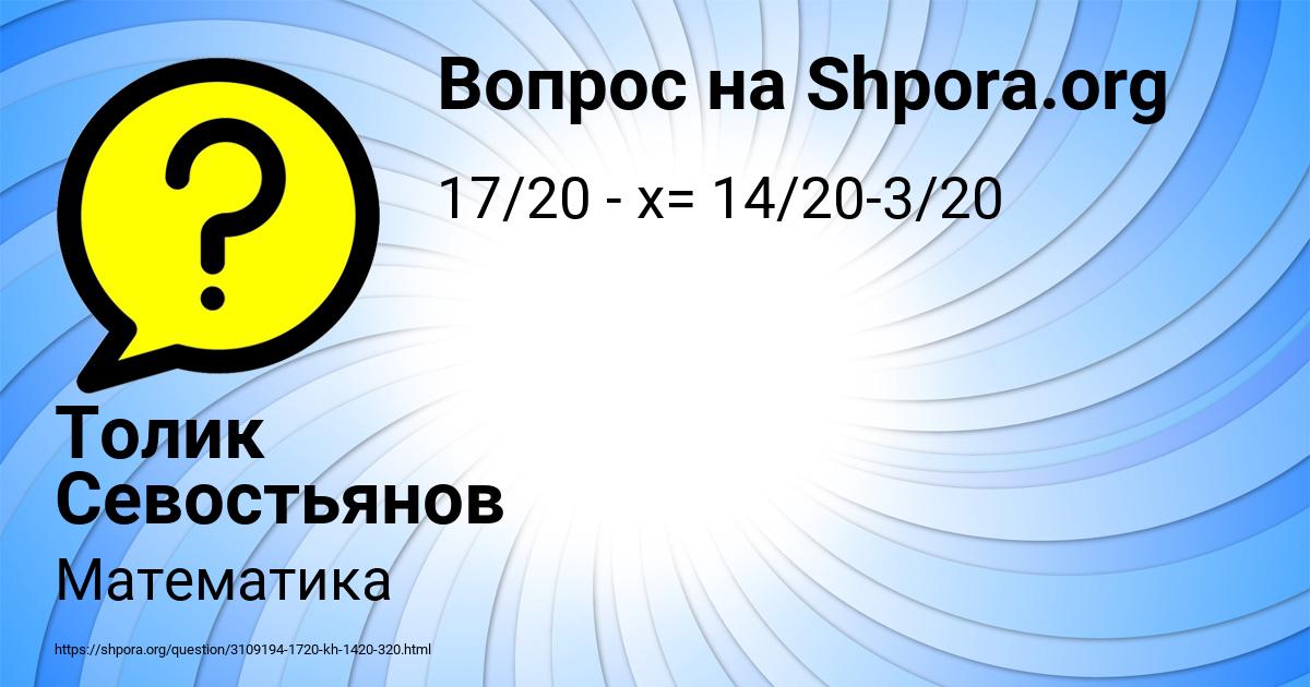 Картинка с текстом вопроса от пользователя Толик Севостьянов