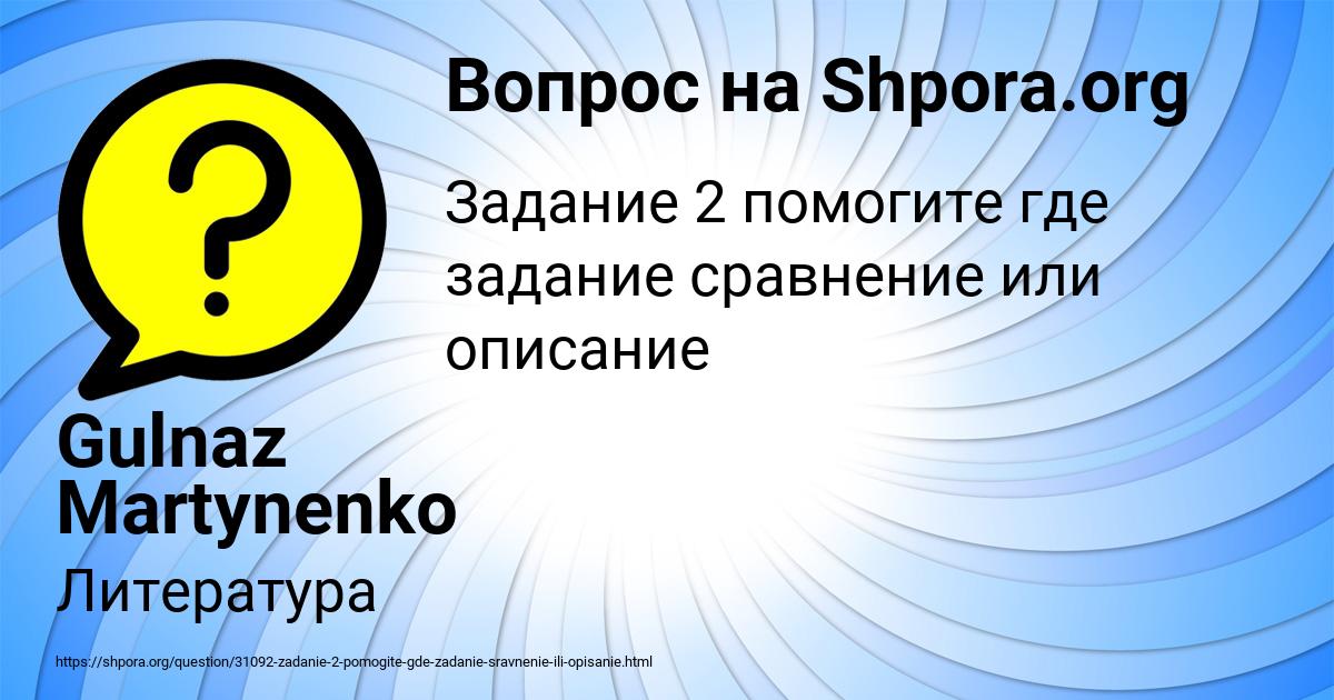 Картинка с текстом вопроса от пользователя Gulnaz Martynenko