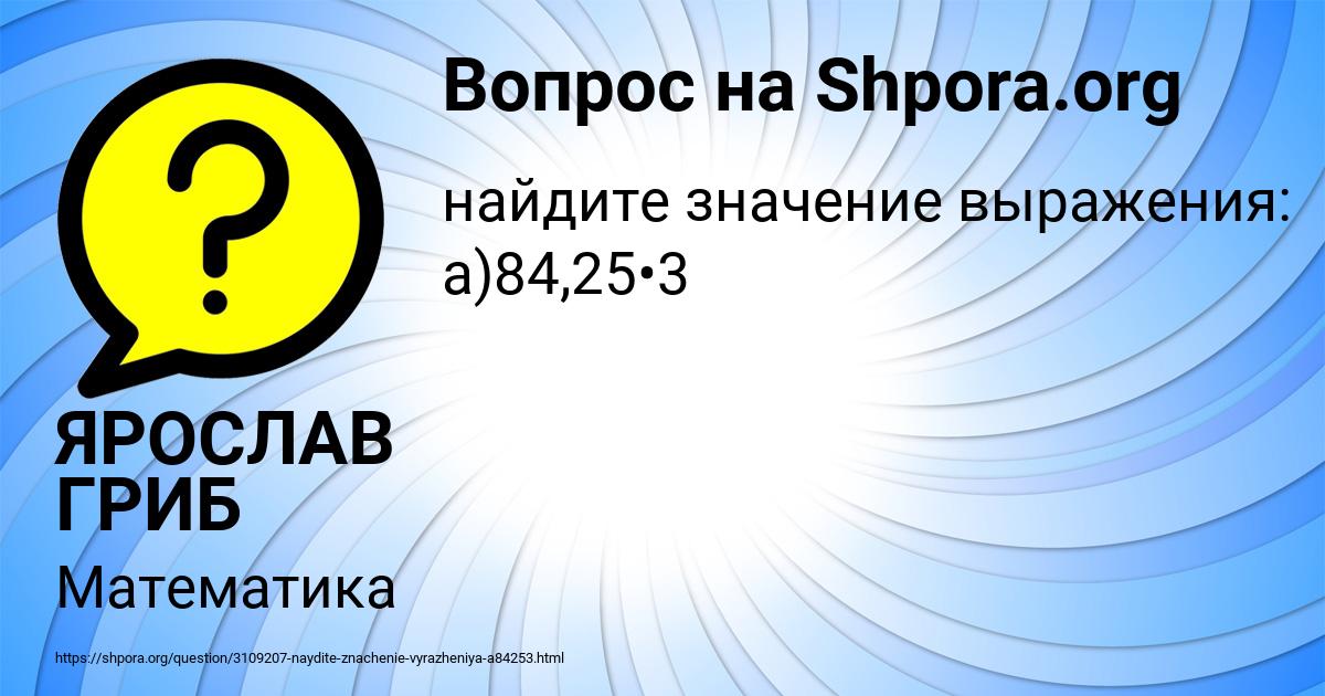 Картинка с текстом вопроса от пользователя ЯРОСЛАВ ГРИБ