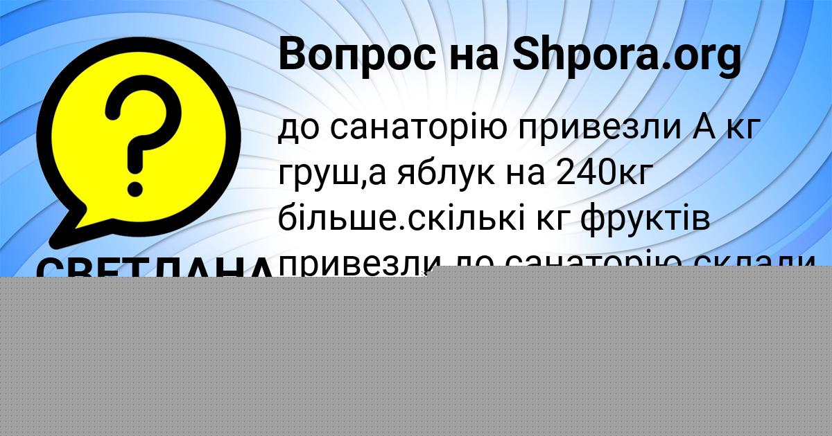 Картинка с текстом вопроса от пользователя Anzhela Turchyn